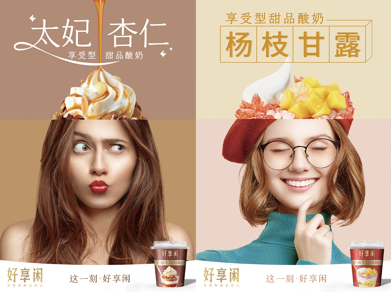 好享閑”甜品時(shí)刻，享受酸奶新風(fēng)尚