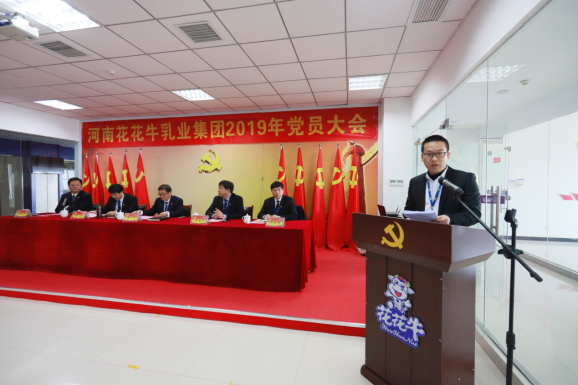 河南花花牛乳業(yè)集團(tuán)黨委召開(kāi)2019年黨員大會(huì) 河南花花牛乳業(yè)集團(tuán)黨委召開(kāi)2019年黨員大會(huì)