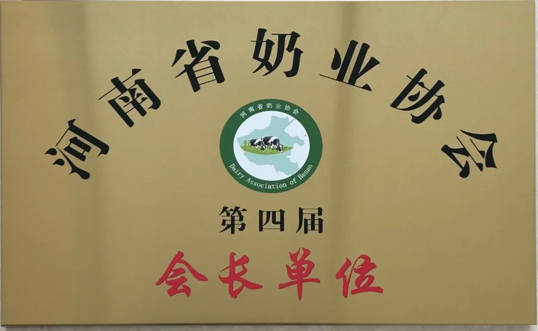 河南奶業(yè)發(fā)展啟航新征程——花花牛乳業(yè)集團(tuán)黨委書(shū)記、董事長(zhǎng)唐洪峰當(dāng)選河南省奶業(yè)協(xié)會(huì)會(huì)長(zhǎng)