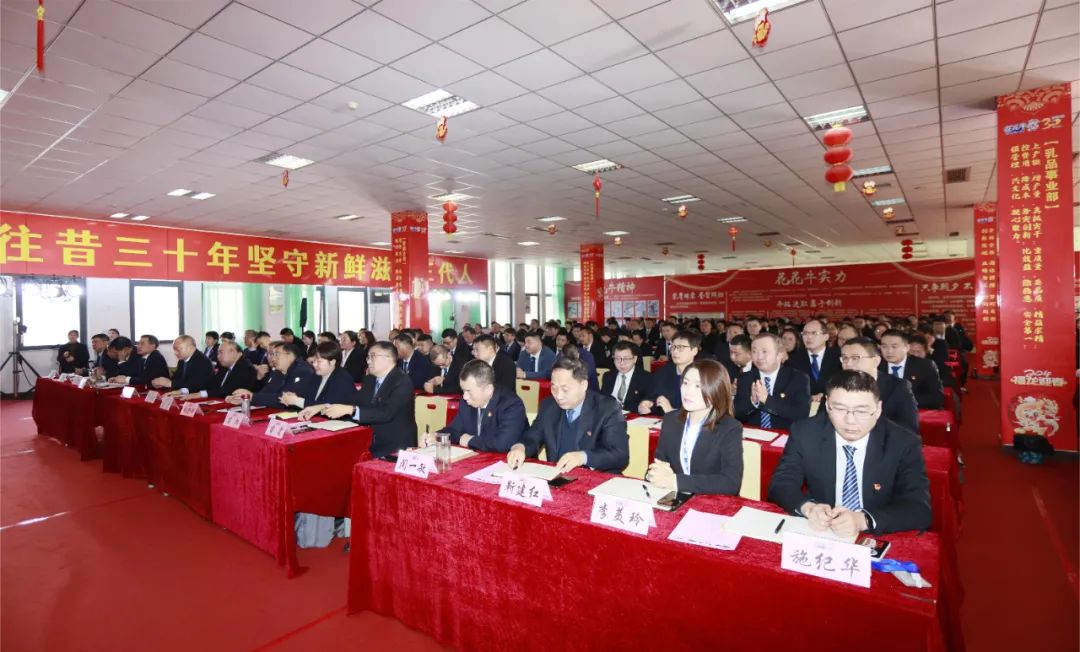 挺膺擔(dān)當(dāng)拼業(yè)績，踔厲奮發(fā)開新局——花花牛乳業(yè)集團(tuán)召開2024年度工作會(huì)議