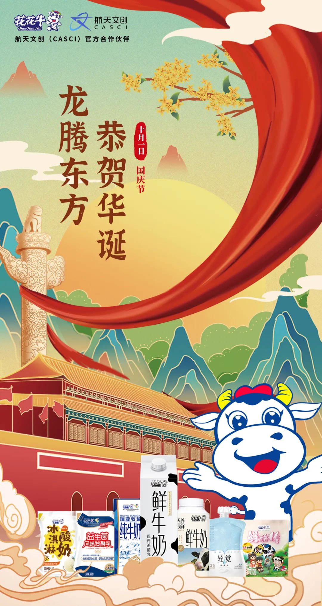 快樂過“雙節(jié)”，安全不放假｜河南農(nóng)投集團(tuán)黨委書記、董事長李曉寰一行蒞臨花花牛乳業(yè)集團(tuán)開展“雙節(jié)”安全生產(chǎn)大檢查活動并慰問一線職工、