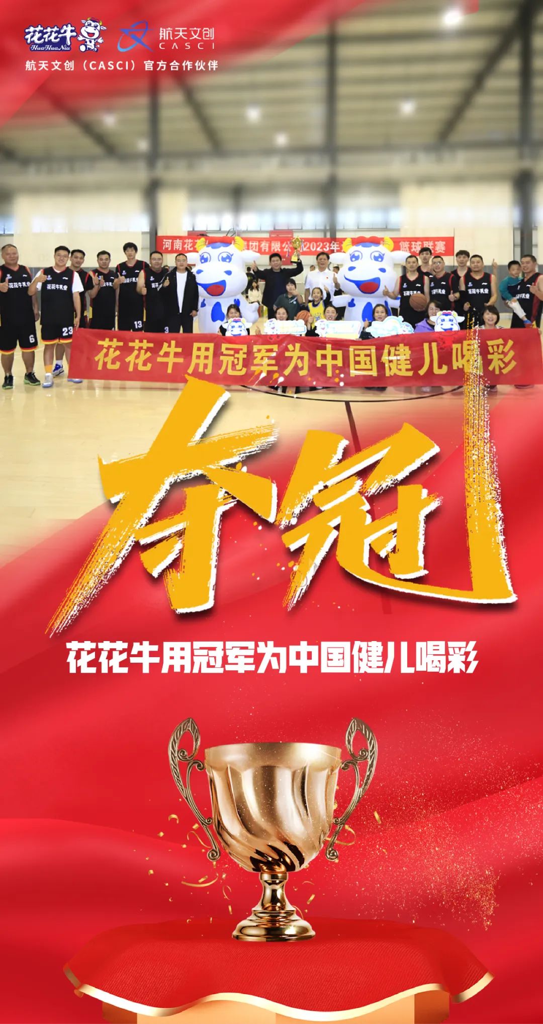 花花牛丨奪冠，奪冠，奪冠?。。∮霉谲姙橹袊汉炔剩。。? style=