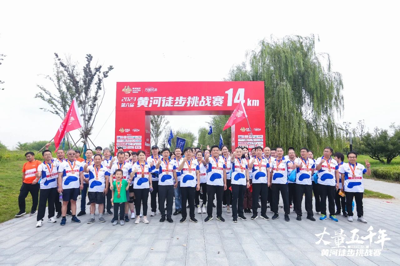 最可貴的成功，是超越曾經(jīng)的自己丨花花牛勝利完成“第六屆黃河徒步挑戰(zhàn)賽”