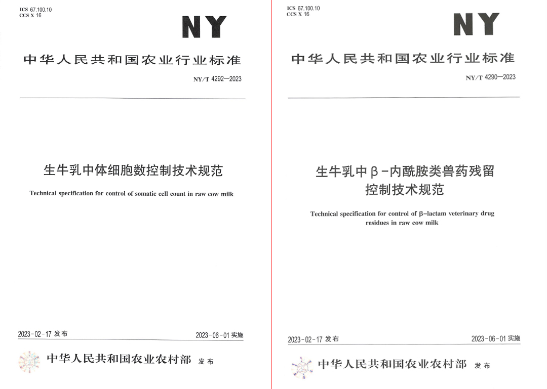 花花牛丨“標(biāo)準(zhǔn)驅(qū)動，示范引領(lǐng)”花花牛乳業(yè)集團制定2項農(nóng)業(yè)行業(yè)標(biāo)準(zhǔn)