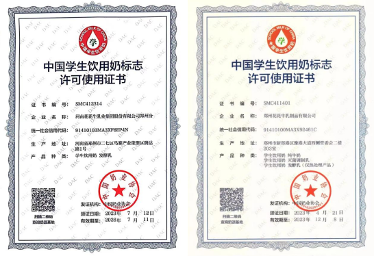 未來可期 健康護(hù)航丨花花牛乳業(yè)集團(tuán)取得學(xué)生飲用奶常、低溫發(fā)酵乳生產(chǎn)資質(zhì)