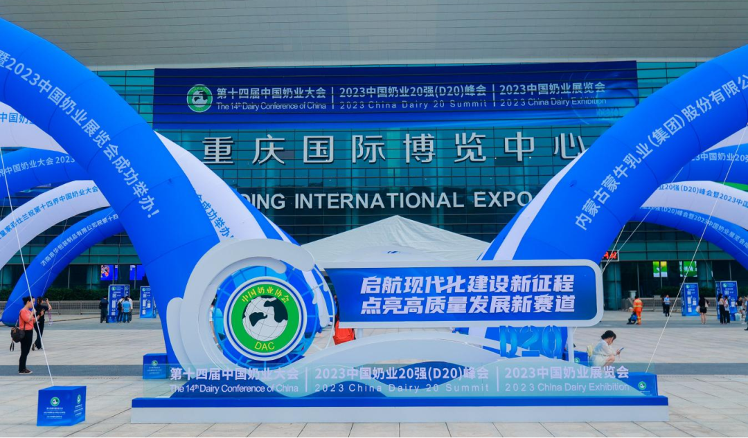 啟航新征程 點(diǎn)亮新賽道丨花花牛乳業(yè)集團(tuán)參加第十四屆中國奶業(yè)大會暨D20峰會，榮獲“中國乳制品生產(chǎn)企業(yè)現(xiàn)代化等級5A級”評定殊榮
