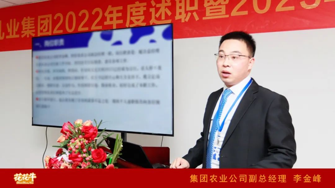 凝心聚力謀開局，賡續(xù)奮斗再出發(fā) |河南花花牛乳業(yè)集團(tuán)2022年度述職暨2023年度規(guī)劃會(huì)議隆重召開