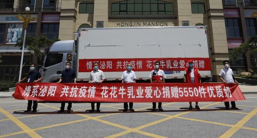 愿云開“疫”散，戰(zhàn)疫“泌”勝！花花牛愛心牛奶走進(jìn)泌陽
