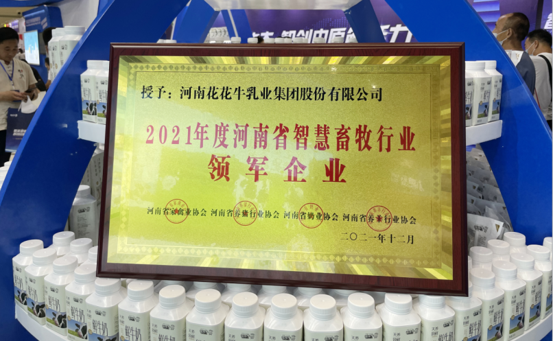 花花牛 | 第34屆中原畜牧業(yè)交易博覽會開幕河南省人民政府副省長武國定蒞臨花花牛展臺參觀 花花牛 | 第34屆中原畜牧業(yè)交易博覽會開幕河南省人民政府副省長武國定蒞臨花花牛展臺參觀