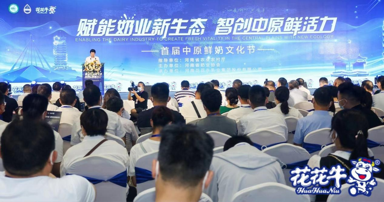 賦能奶業(yè)新生態(tài) 智創(chuàng)中原鮮活力 首屆中原鮮奶文化節(jié)盛大啟幕 賦能奶業(yè)新生態(tài) 智創(chuàng)中原鮮活力 首屆中原鮮奶文化節(jié)盛大啟幕