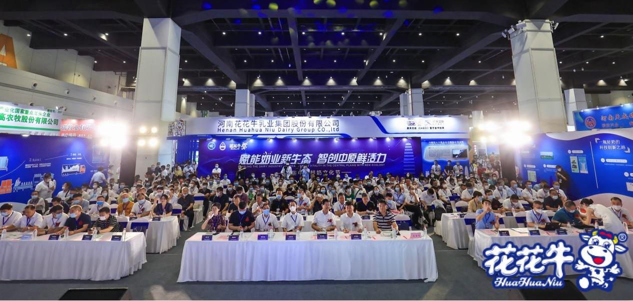 賦能奶業(yè)新生態(tài) 智創(chuàng)中原鮮活力 首屆中原鮮奶文化節(jié)盛大啟幕 賦能奶業(yè)新生態(tài) 智創(chuàng)中原鮮活力 首屆中原鮮奶文化節(jié)盛大啟幕
