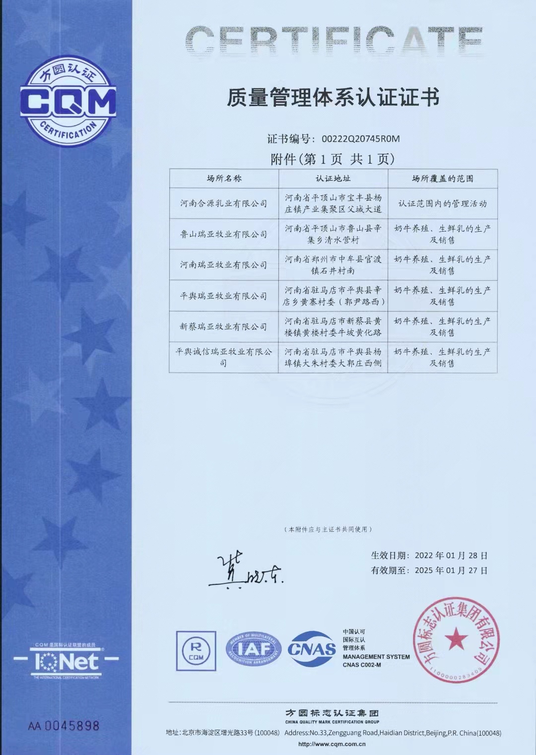 熱烈祝賀花花牛養(yǎng)殖事業(yè)部相關牧場 順利通過質量管理體系認證 熱烈祝賀花花牛養(yǎng)殖事業(yè)部相關牧場 順利通過質量管理體系認證