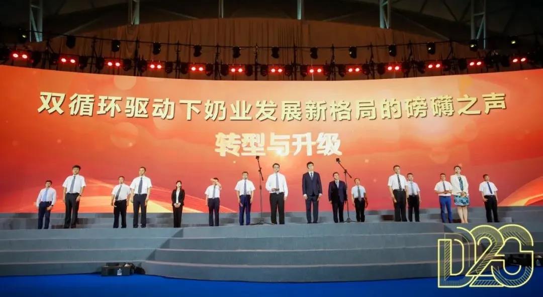 第十二屆中國奶業(yè)大會、中國奶業(yè)展覽會暨2021中國奶業(yè)20強(qiáng)（D20）峰會在合肥盛大召開