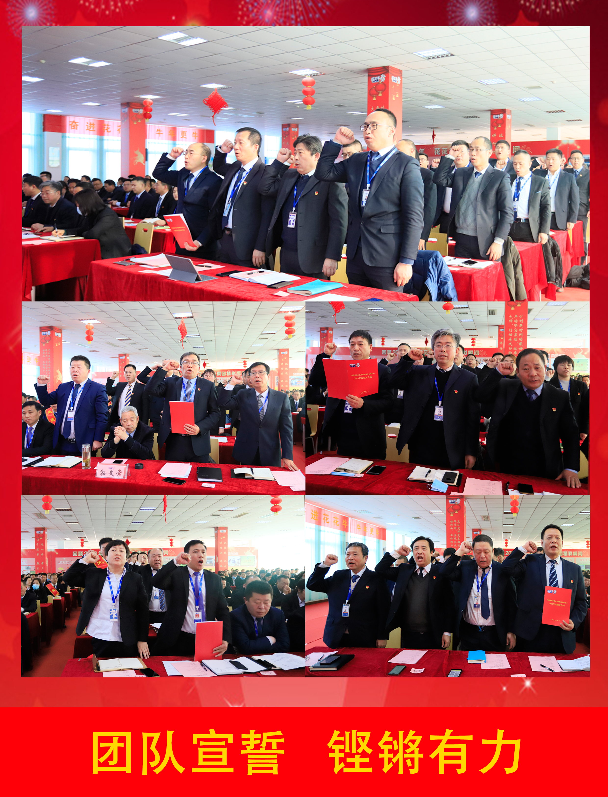 立足新起點(diǎn) 奮進(jìn)新征程 | 花花牛乳業(yè)集團(tuán)工作總結(jié)暨表彰大會(huì)隆重召開(kāi) 立足新起點(diǎn) 奮進(jìn)新征程 | 花花牛乳業(yè)集團(tuán)工作總結(jié)暨表彰大會(huì)隆重召開(kāi)