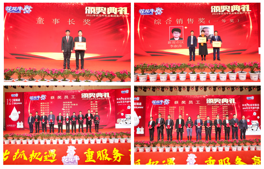 花花牛 | “夯基礎(chǔ) 抓機(jī)遇 重服務(wù) 贏未來(lái)” 花花牛 | “夯基礎(chǔ) 抓機(jī)遇 重服務(wù) 贏未來(lái)”