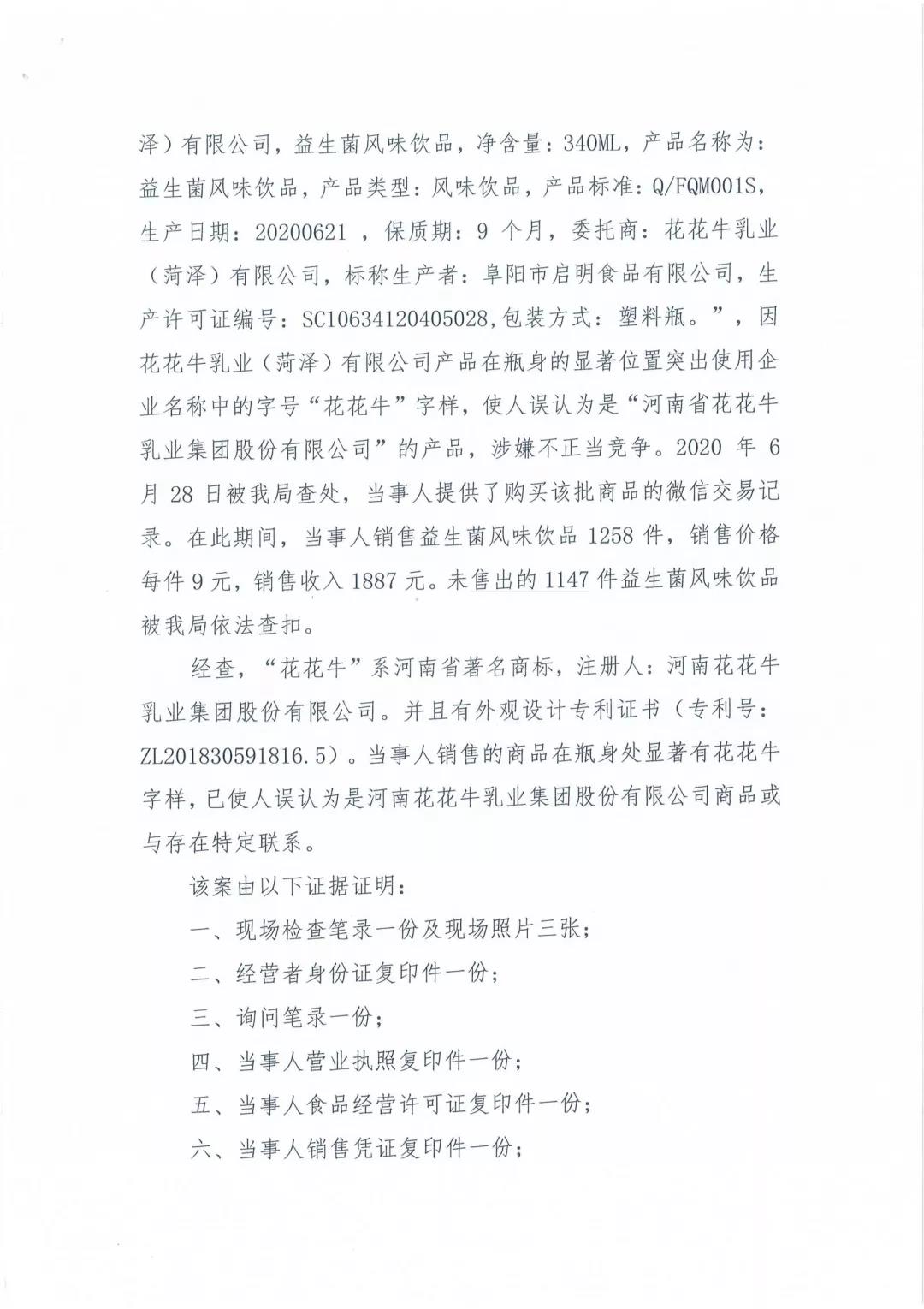 許昌市建安區(qū)市場(chǎng)監(jiān)管局重拳出擊 3250件仿冒“花花牛”被集中銷毀