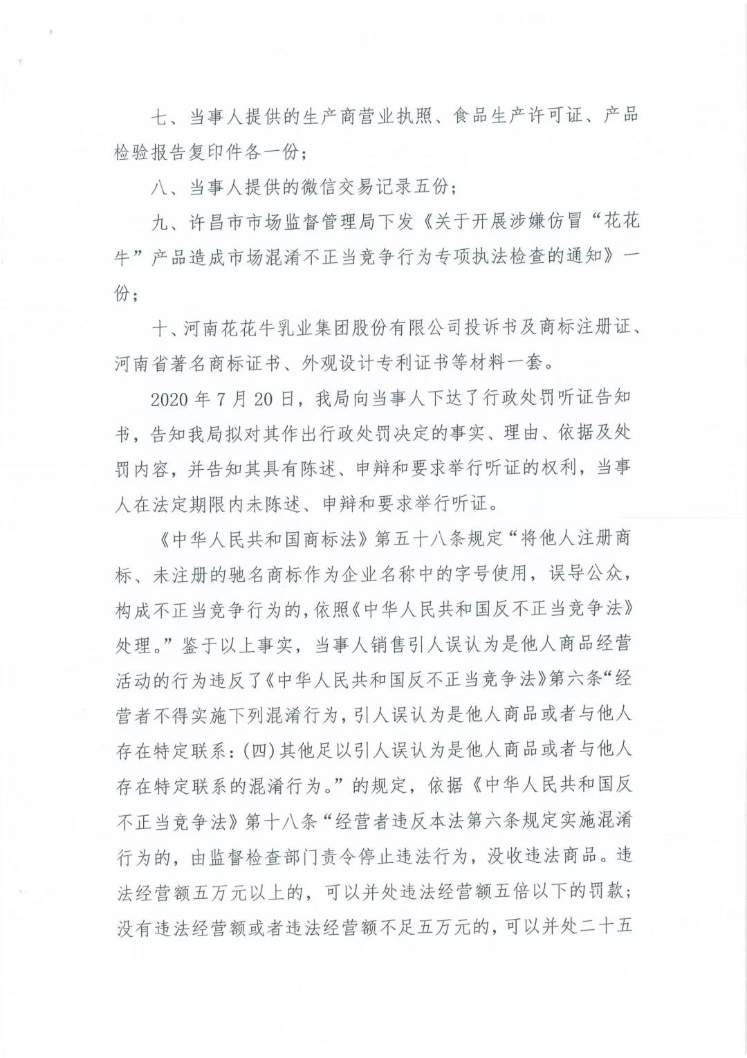 許昌市建安區(qū)市場(chǎng)監(jiān)管局重拳出擊 3250件仿冒“花花?！北患袖N毀