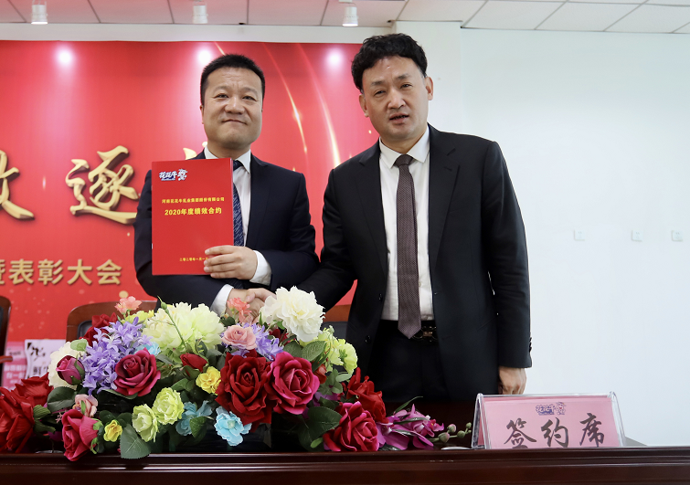 “團(tuán)結(jié)、實(shí)干、高效、逐夢” 花花牛乳業(yè)集團(tuán)2019年度工作總結(jié)暨表彰大會勝利召開