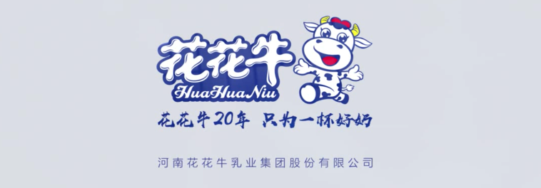 榮獲全國(guó)“質(zhì)量月”五項(xiàng)大獎(jiǎng)，花花牛真牛！