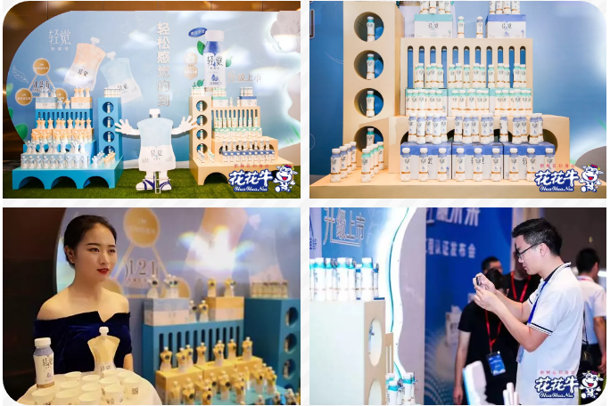 花花牛輕覺上市暨優(yōu)質(zhì)乳工程認(rèn)證發(fā)布會(huì)，盛大啟幕！