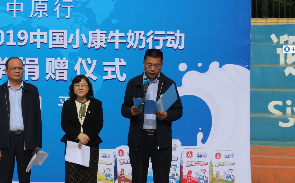 “健康中原行——花花牛小康牛奶公益助學(xué)活動(dòng)捐贈(zèng)儀式”于駐馬店平輿思源實(shí)驗(yàn)學(xué)校順利舉行 “健康中原行——花花牛小康牛奶公益助學(xué)活動(dòng)捐贈(zèng)儀式”于駐馬店平輿思源實(shí)驗(yàn)學(xué)校順利舉行