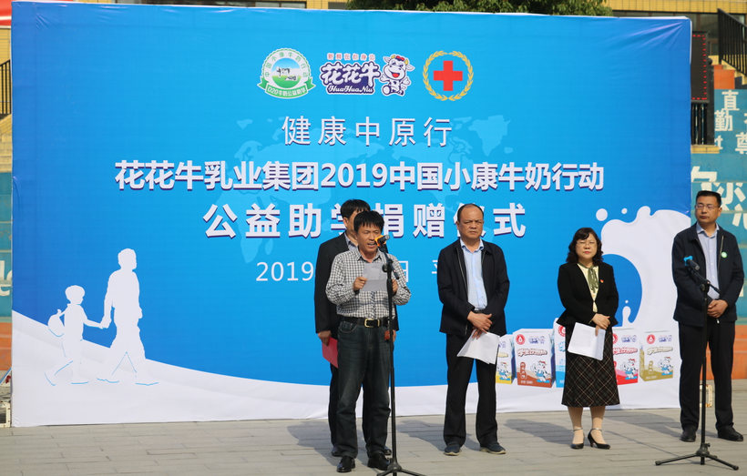 “健康中原行——花花牛小康牛奶公益助學(xué)活動(dòng)捐贈(zèng)儀式”于駐馬店平輿思源實(shí)驗(yàn)學(xué)校順利舉行 “健康中原行——花花牛小康牛奶公益助學(xué)活動(dòng)捐贈(zèng)儀式”于駐馬店平輿思源實(shí)驗(yàn)學(xué)校順利舉行