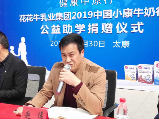 “健康中原行”花花牛乳業(yè)集團(tuán)2019年中國小康牛奶行動 首場公益助學(xué)捐贈儀式在(河南·太康)轉(zhuǎn)樓鎮(zhèn)軒莊小學(xué)舉行 “健康中原行”花花牛乳業(yè)集團(tuán)2019年中國小康牛奶行動 首場公益助學(xué)捐贈儀式在(河南·太康)轉(zhuǎn)樓鎮(zhèn)軒莊小學(xué)舉行