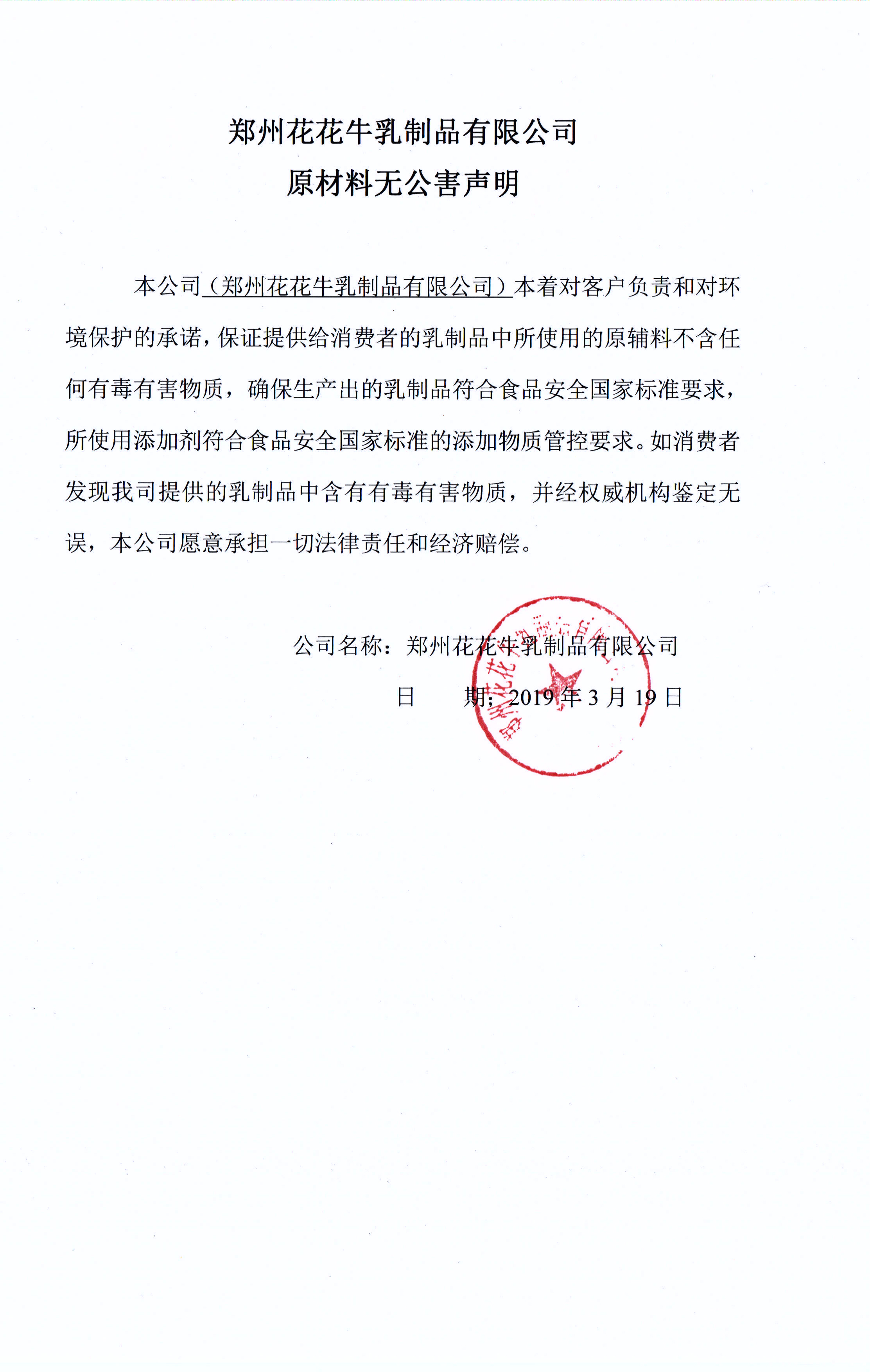 有害物質(zhì)及化學(xué)品減量使用評估報告