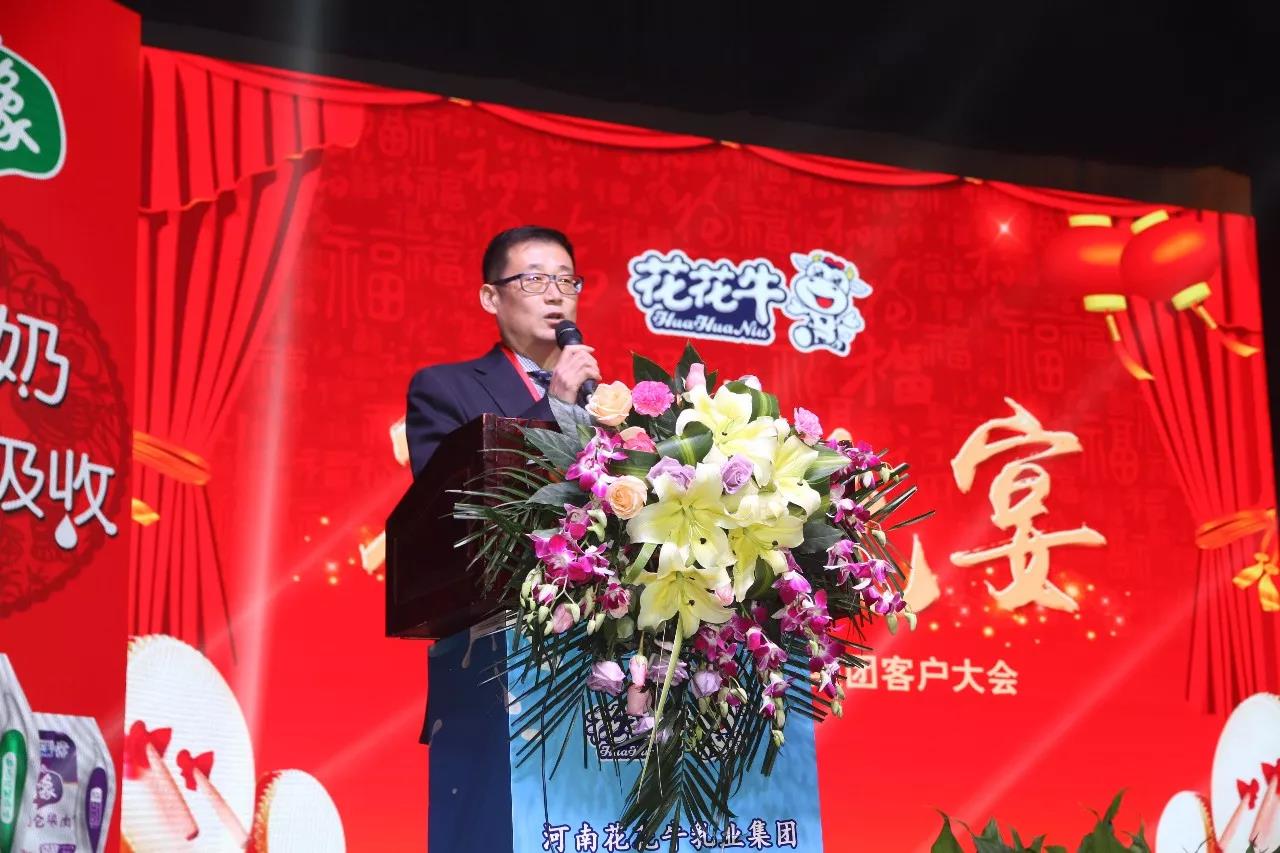 新起點(diǎn)·新征程·不忘初心·砥礪前行| 2018花花牛乳業(yè)集團(tuán)客戶大會(huì)勝利召開(kāi) 新起點(diǎn)·新征程·不忘初心·砥礪前行| 2018花花牛乳業(yè)集團(tuán)客戶大會(huì)勝利召開(kāi)