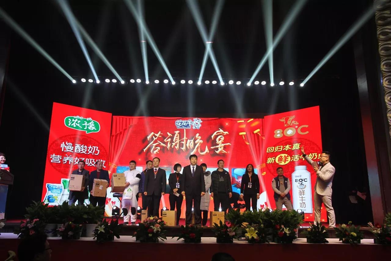 新起點(diǎn)·新征程·不忘初心·砥礪前行| 2018花花牛乳業(yè)集團(tuán)客戶大會(huì)勝利召開(kāi) 新起點(diǎn)·新征程·不忘初心·砥礪前行| 2018花花牛乳業(yè)集團(tuán)客戶大會(huì)勝利召開(kāi)