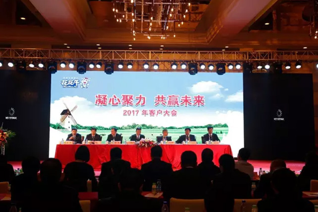 年度盛典|【凝心聚力 共贏未來(lái)】花花牛2017年客戶大會(huì)紀(jì)實(shí) 年度盛典|【凝心聚力 共贏未來(lái)】花花牛2017年客戶大會(huì)紀(jì)實(shí)