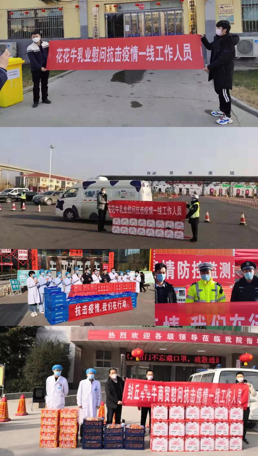 疫情防控 | 保障市場供給 花花牛在行動 疫情防控 | 保障市場供給 花花牛在行動