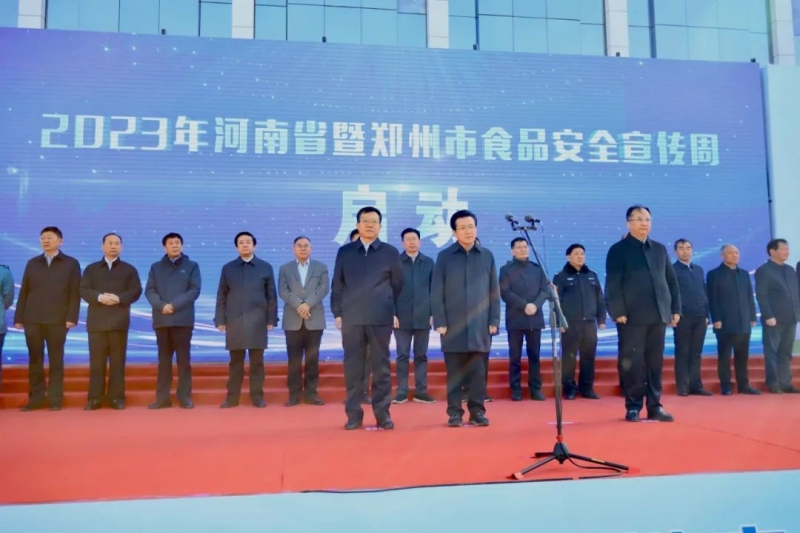 花花牛丨落實食品生產加工企業(yè)質量安全主體責任，助力人民群眾生活更美好——2023年河南省暨鄭州