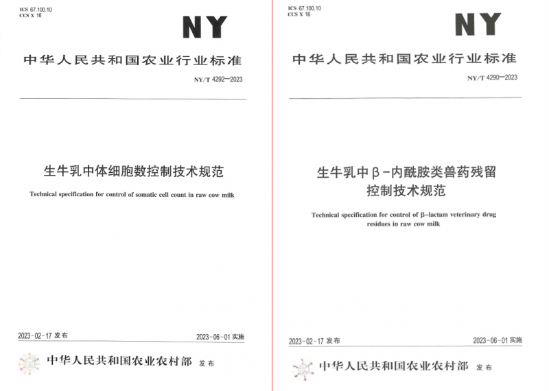 花花牛丨“標(biāo)準(zhǔn)驅(qū)動，示范引領(lǐng)”花花牛乳業(yè)集團(tuán)制定2項農(nóng)業(yè)行業(yè)標(biāo)準(zhǔn)