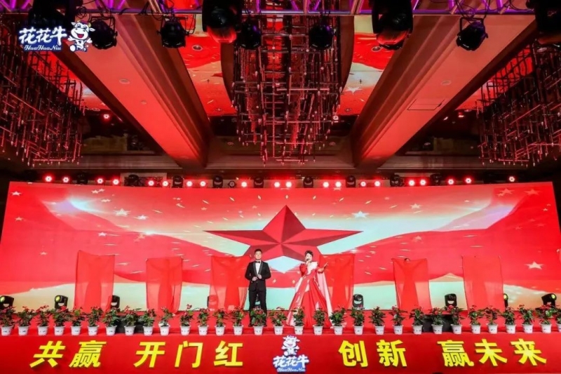 花花牛乳業(yè)集團(tuán)營銷大會(huì)前瞻：新賽道“冰淇淋”和“汽水”驚艷亮相，聯(lián)誼晚會(huì)精彩紛呈