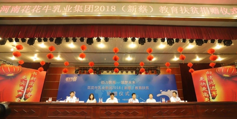 花花牛|捐助教育100萬(wàn)元！做公益，我們是認(rèn)真的！