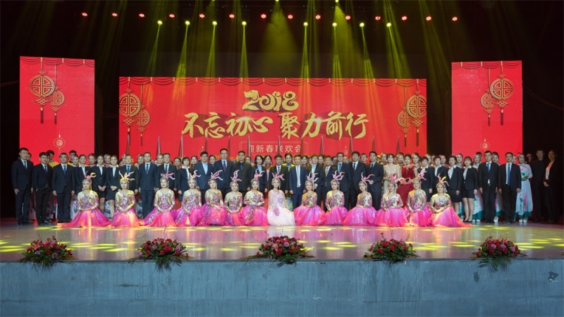 “不忘初心、聚力前行” 花花牛集團(tuán)2018迎新春聯(lián)歡會(huì)隆重舉行