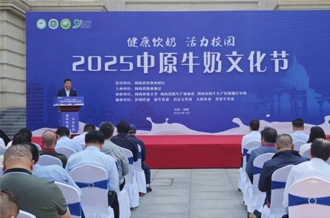2025中原牛奶文化節(jié)在河南農(nóng)業(yè)大學盛大啟幕！