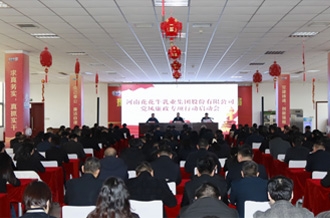 河南花花牛乳業(yè)集團(tuán)召開(kāi) 黨風(fēng)廉政專(zhuān)項(xiàng)行動(dòng)啟動(dòng)會(huì)